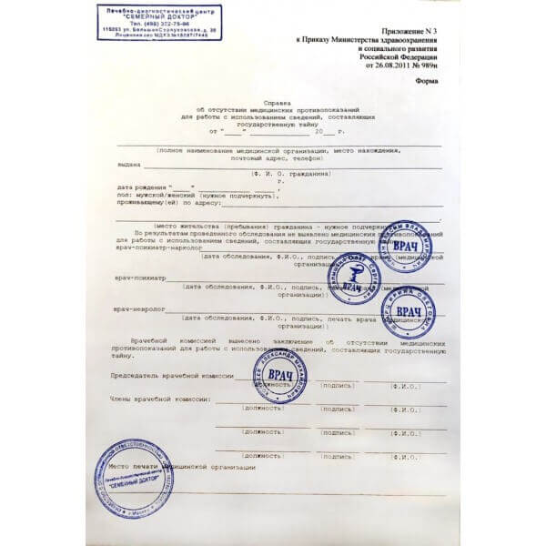 Справка для поступления на госслужбу Ф001Гсу